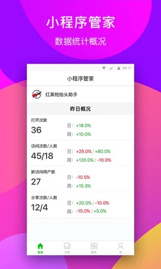 微信小程序助手应用软件截图2