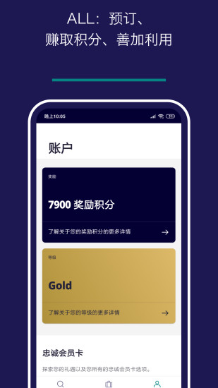 Accor All软件截图3