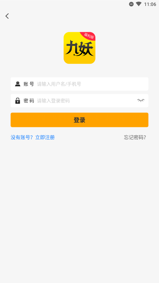 九妖游戏福利版软件截图3