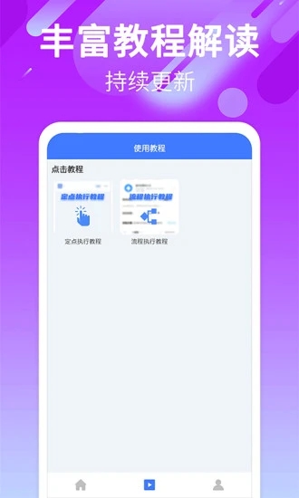 自动点击连点软件截图2