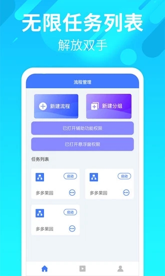 自动点击连点软件截图3