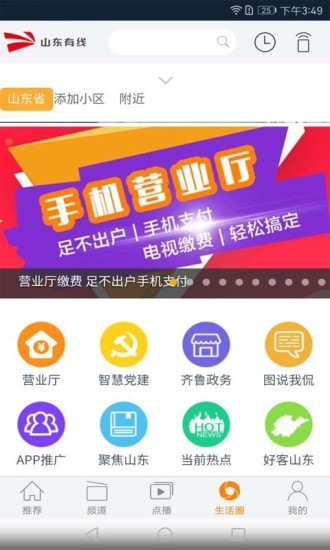 山东有线软件截图3