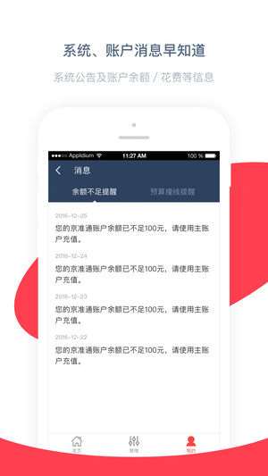 京准通软件截图2