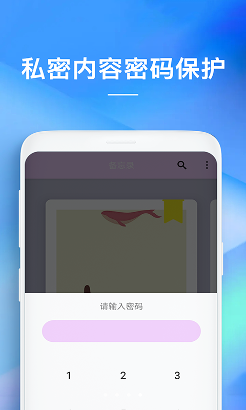 随备忘录软件截图1