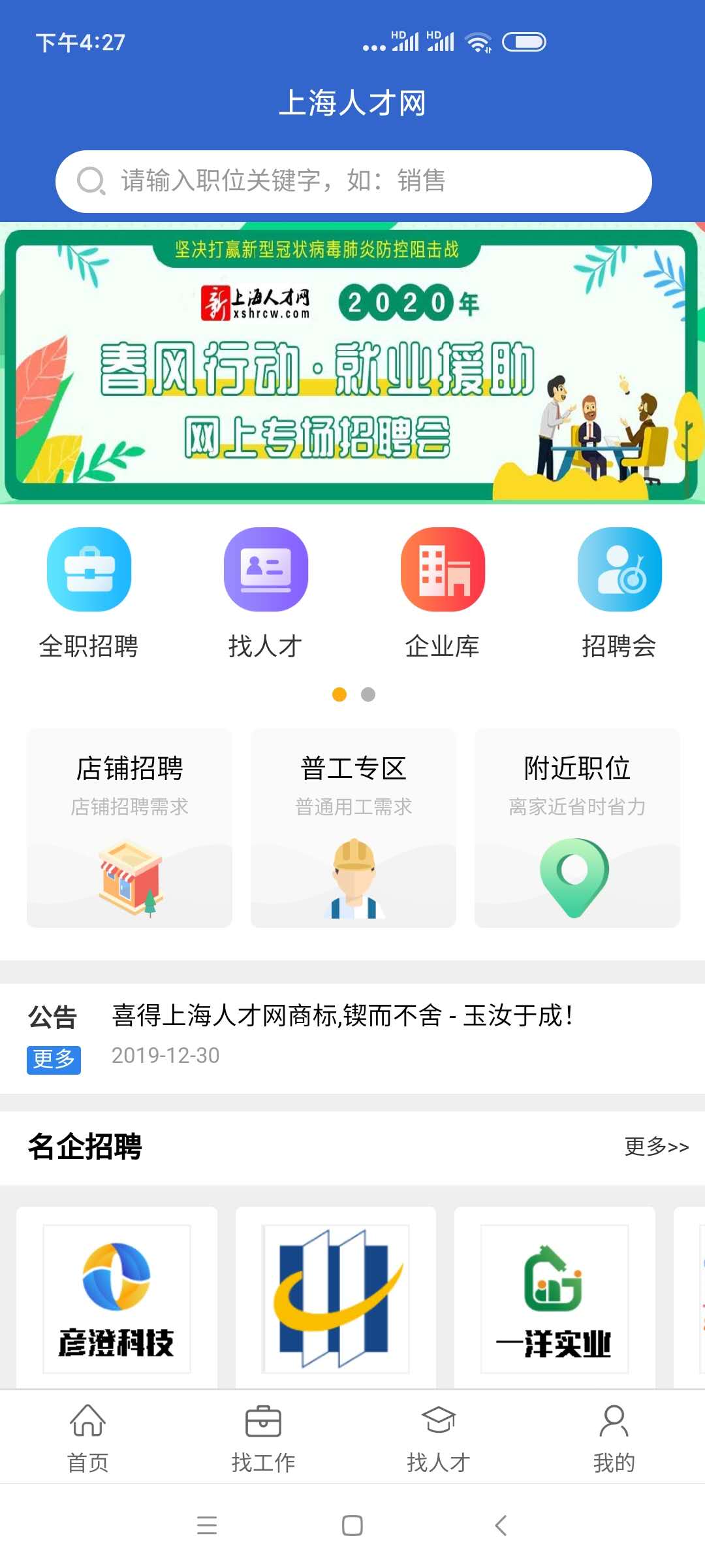 上海人才网