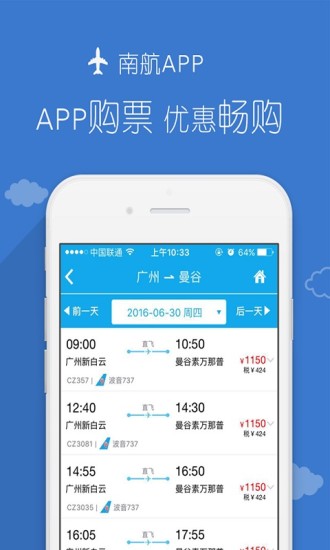 南方航空(中国南航)软件截图0