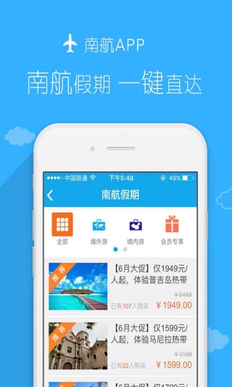 南方航空(中国南航)软件截图1