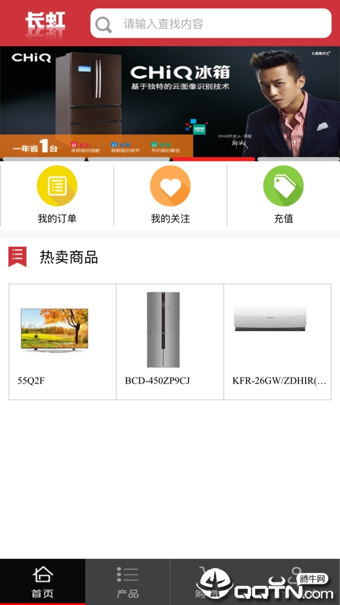 长虹B2B软件截图0