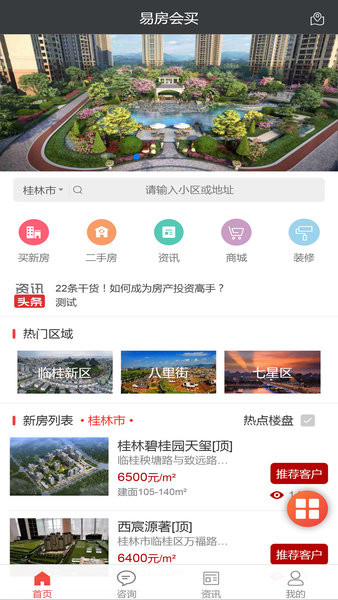 会买房软件截图0