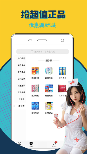 趣爱成人用品情趣商城软件截图0