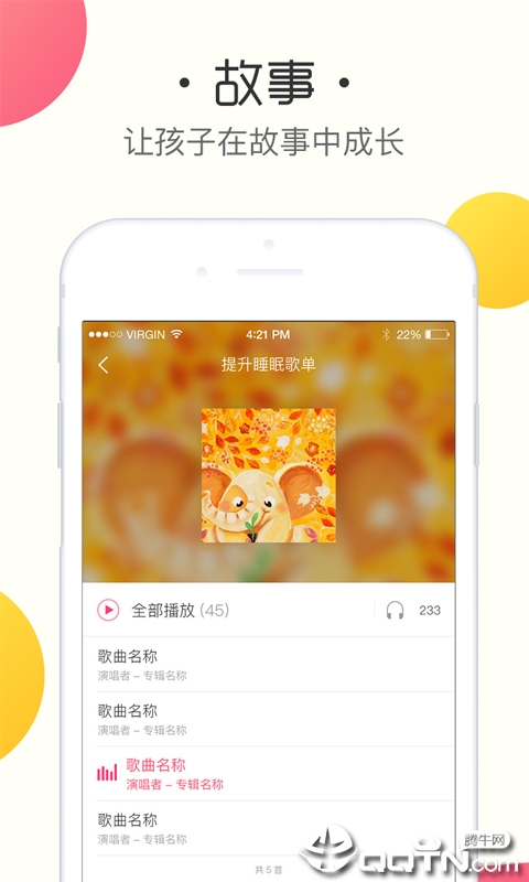 鱼乐贝贝早教软件截图2