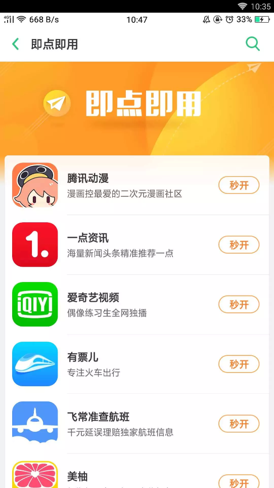 OPPO软件商店快应用程序软件截图0