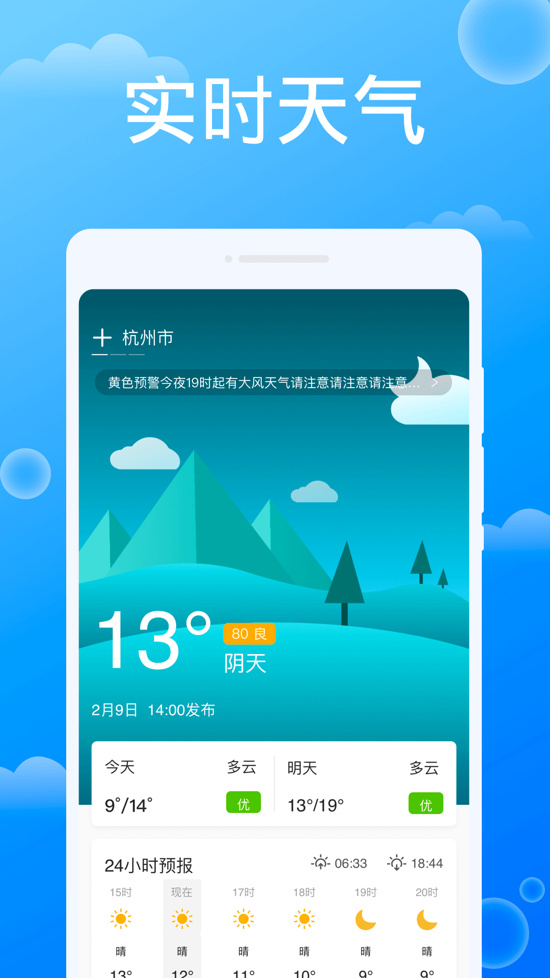 雷达天气软件截图0