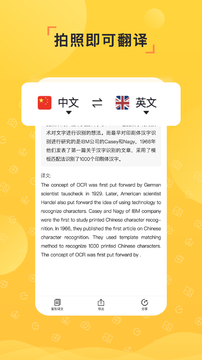 识力派OCR软件截图3