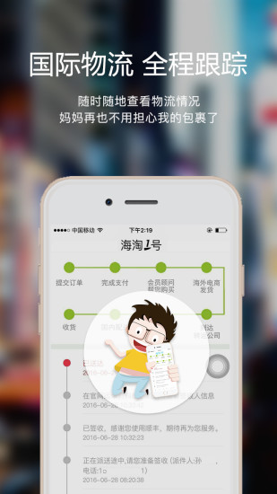 海淘一号软件截图2