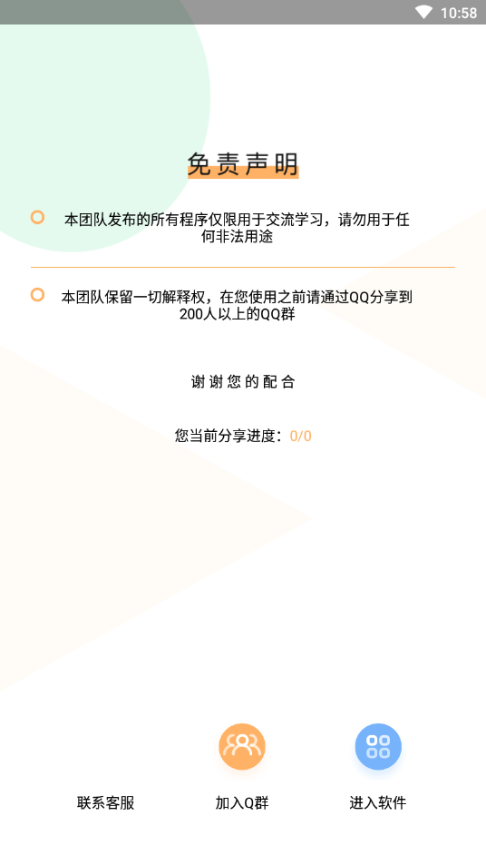 Q友管理软件截图3