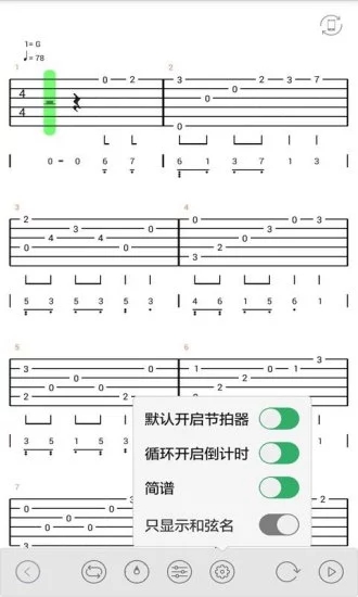 免费吉他谱软件截图0