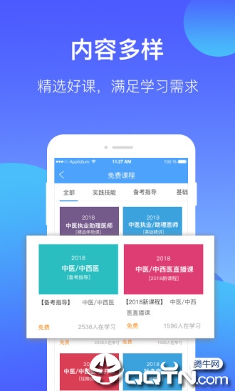 百通医学软件截图3