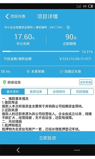 易通贷软件截图3