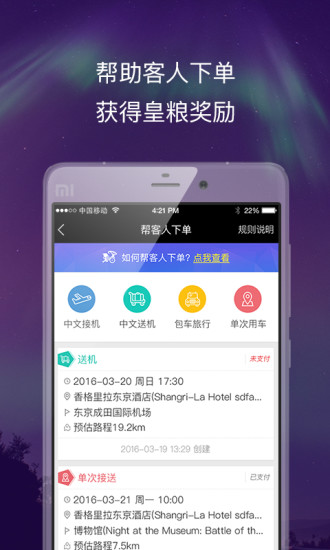 皇包车司导端软件截图3