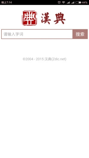 汉典网软件截图0