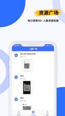 微兔云(微商工具)软件截图3