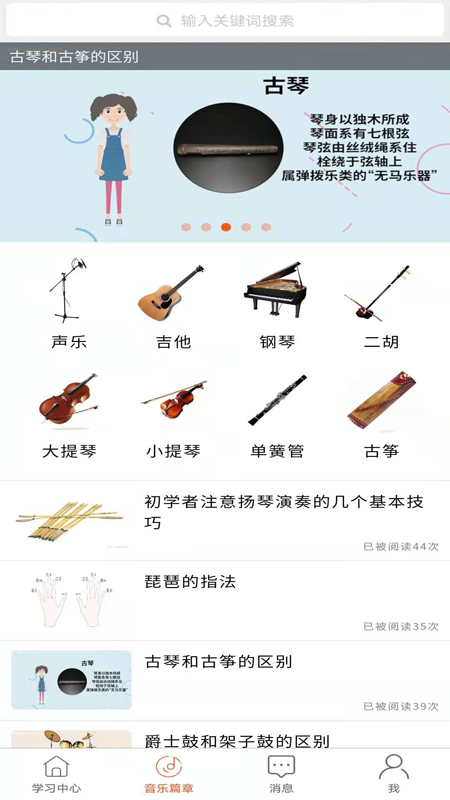 学音乐网校软件截图1