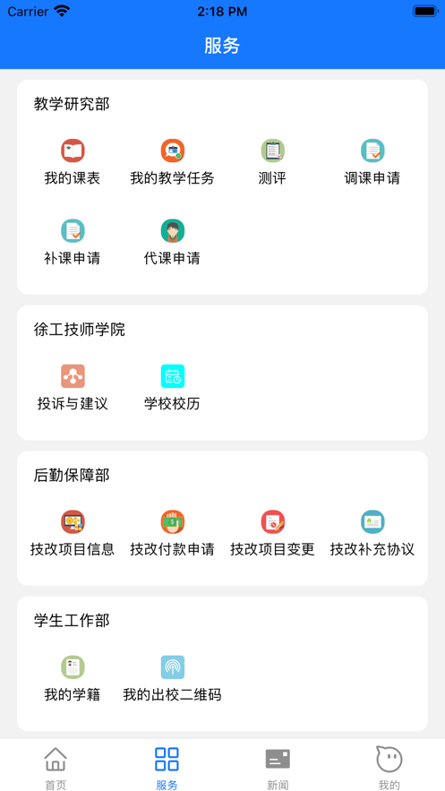 徐工智慧校园软件截图1