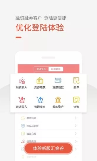 浙商汇金谷手机软件截图2