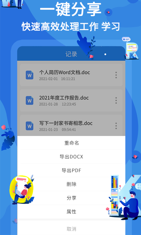 文库word文档-在线编辑分享软件截图3