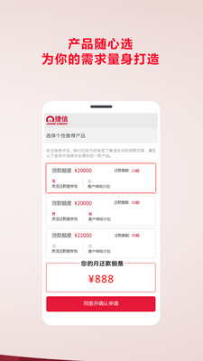 捷信超贷软件截图2