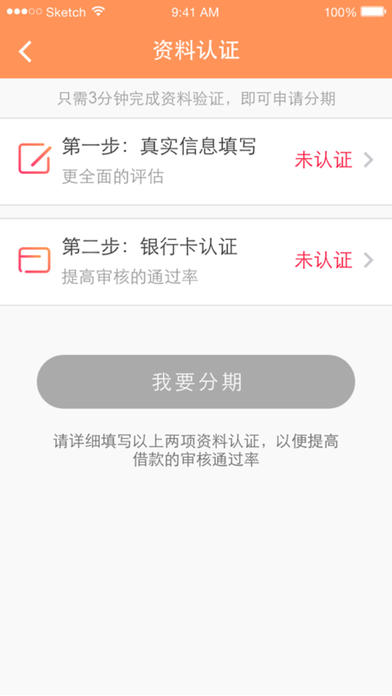 咖啡易融分期软件截图3