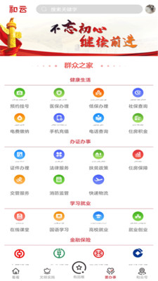 和云软件截图3