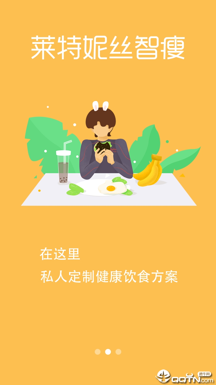 莱特妮丝智瘦软件截图0