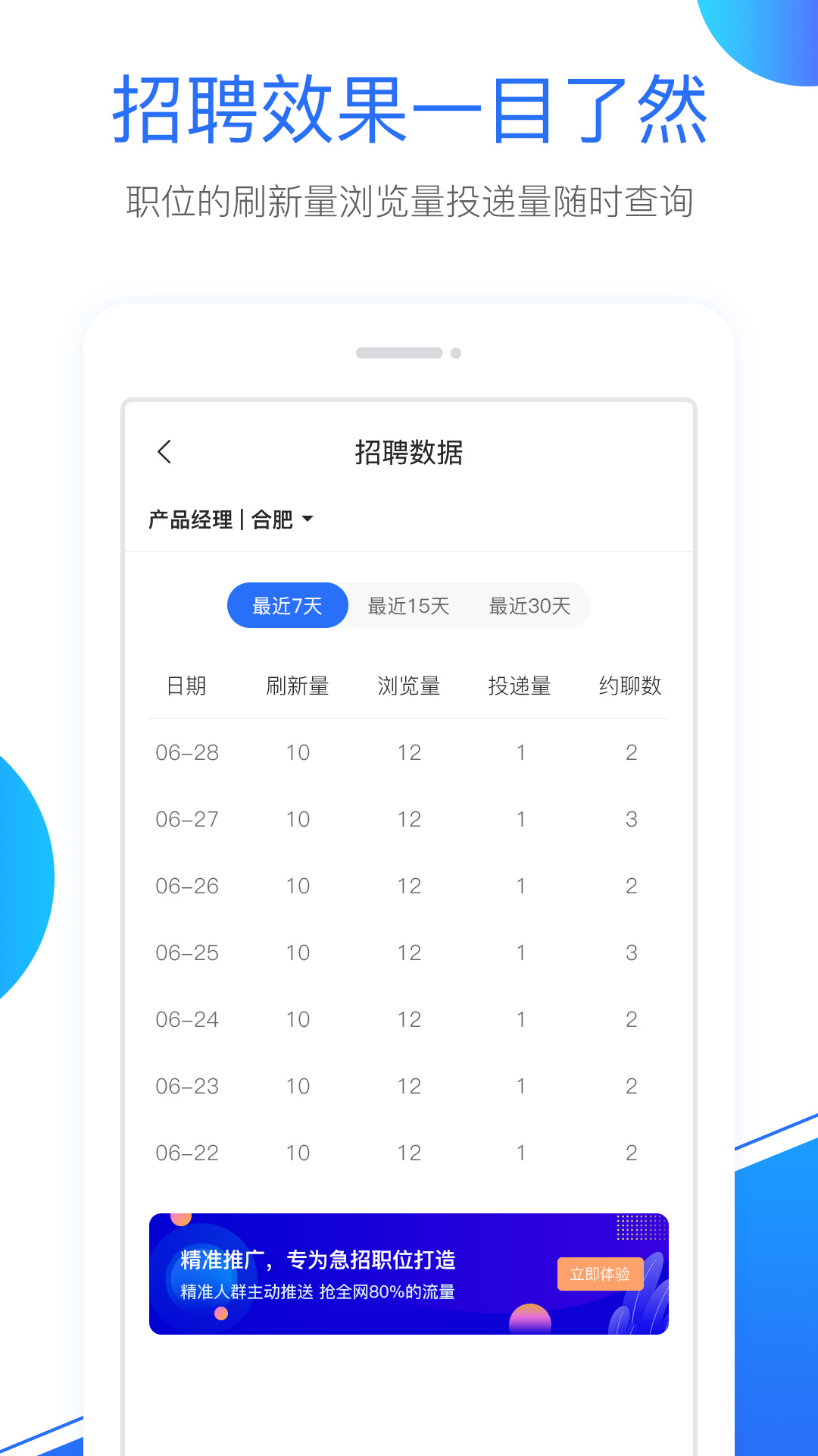 新安人才网企业版软件截图1