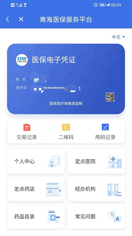 青海省医保软件截图2