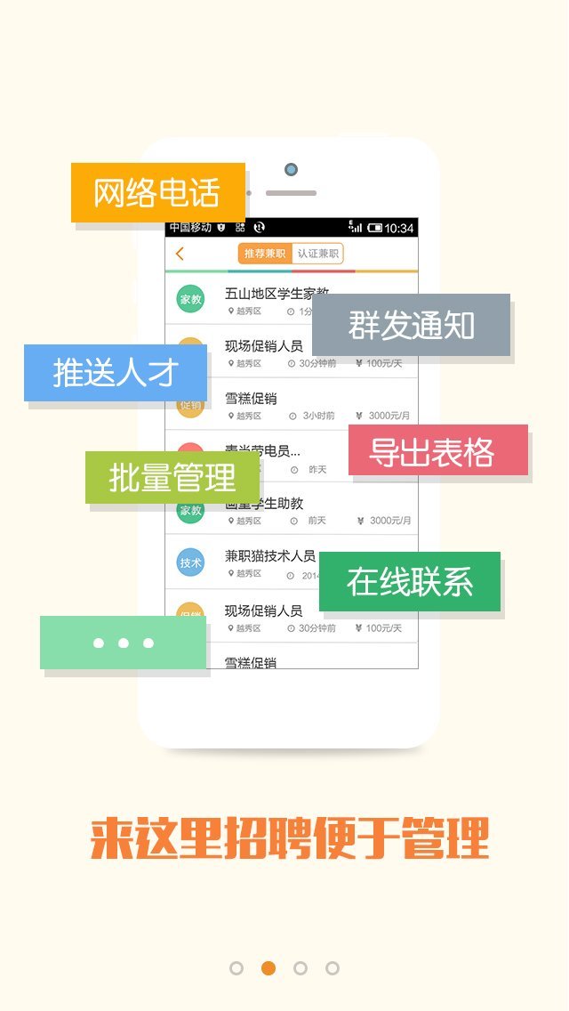 兼职猫企业版软件截图1