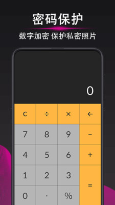 隐私加密软件截图2