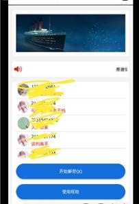 坦白说一键查发送人QQ号(QQ坦白说查询)软件截图1