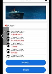 坦白说一键查发送人QQ号(QQ坦白说查询)软件截图2