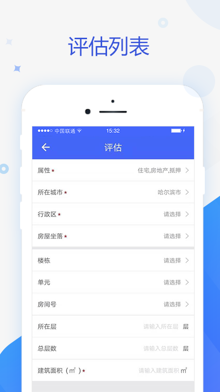 智慧估价系统软件截图2