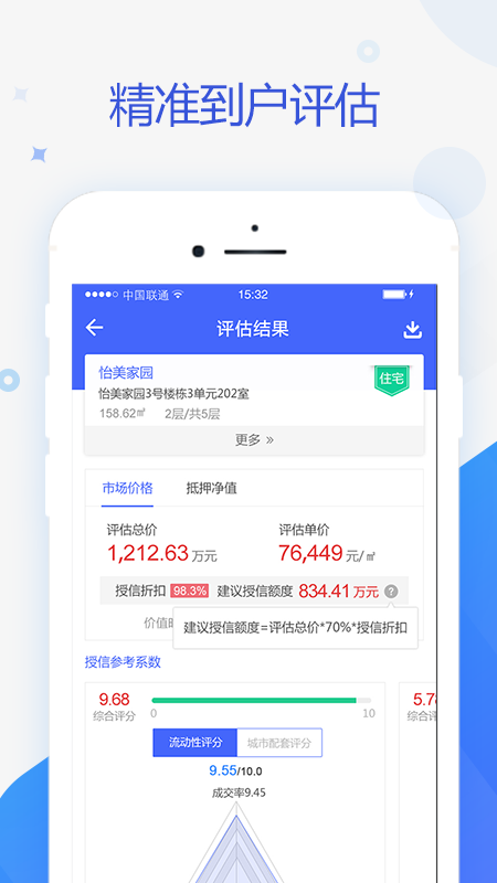 智慧估价系统软件截图3