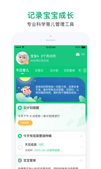 宝宝管家软件截图0