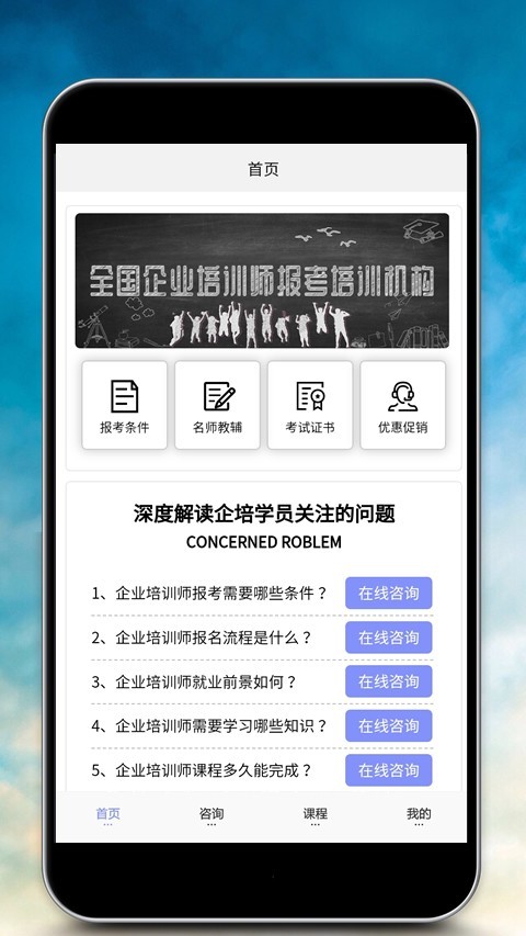 企业培训师报名软件截图3