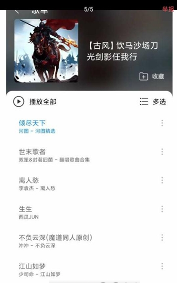 子期音乐软件截图2