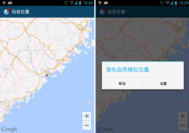 伪装位置(fake gps location)软件截图0