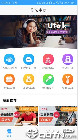 Utalk视听实训学生版软件截图0