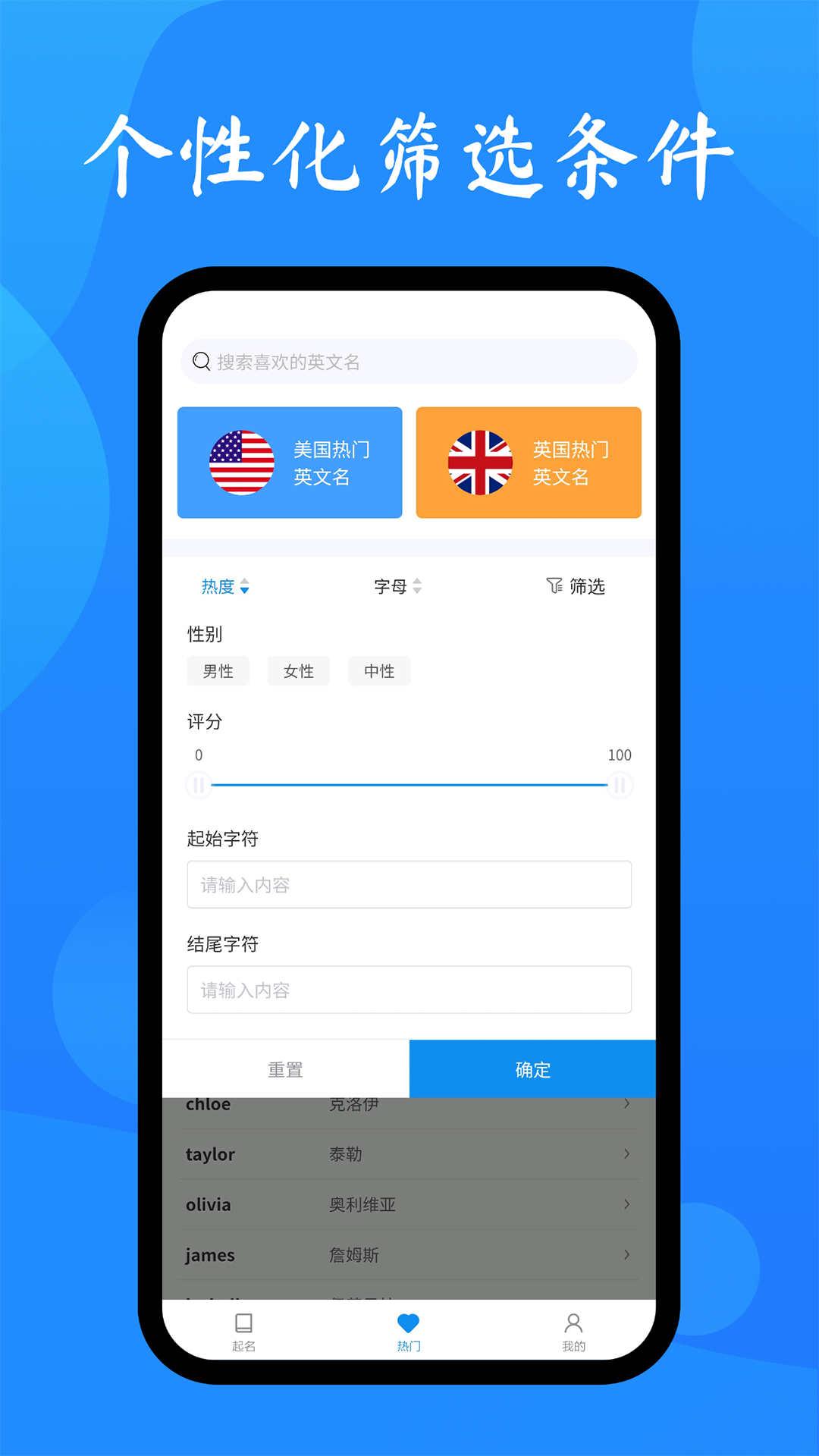 英文名取名助手软件截图3