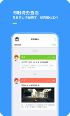 综合办公软件截图3