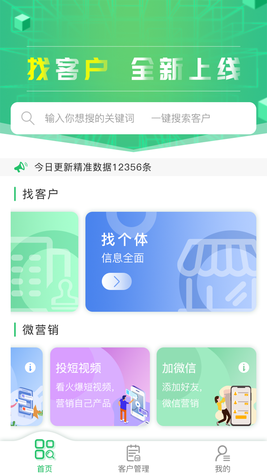 找客户软件截图1